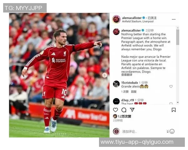 麦卡利斯特社交媒体庆祝晋级贡献两助攻任务圆满完成