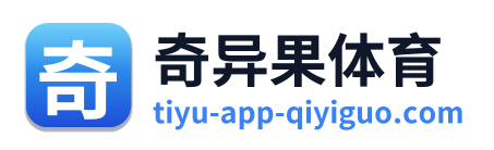 奇异果体育